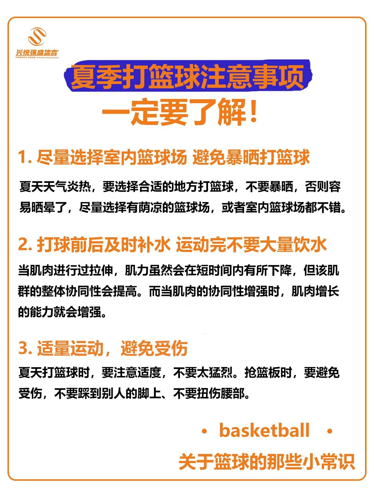 中年篮球爱好者如何适应高强度训练?